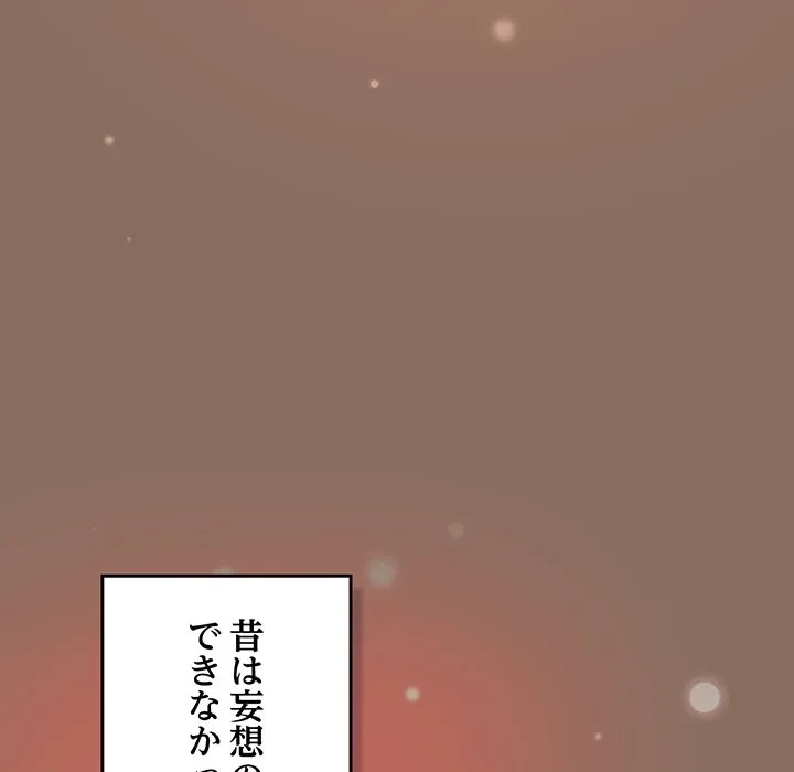 落ちこぼれをキャリーして 第110話 - 144