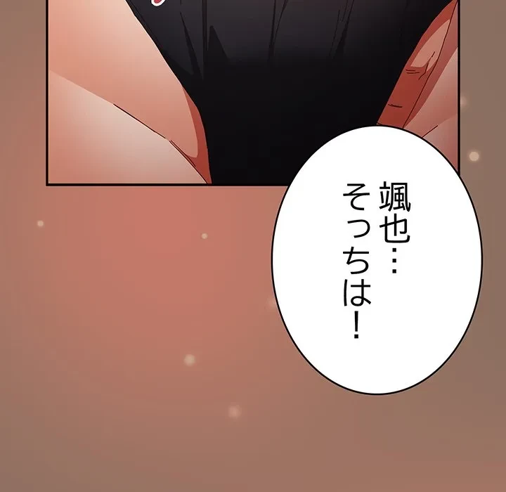 落ちこぼれをキャリーして 第110話 - 149