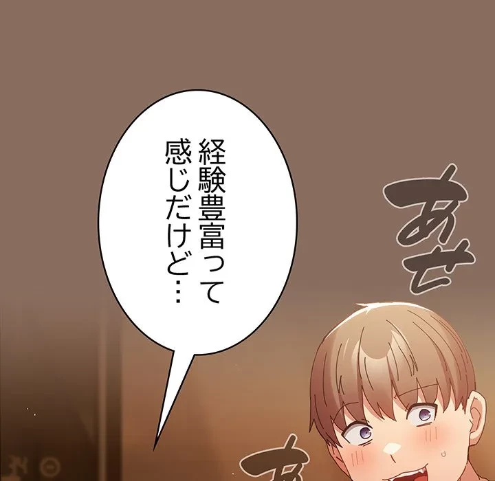 落ちこぼれをキャリーして 第110話 - 167