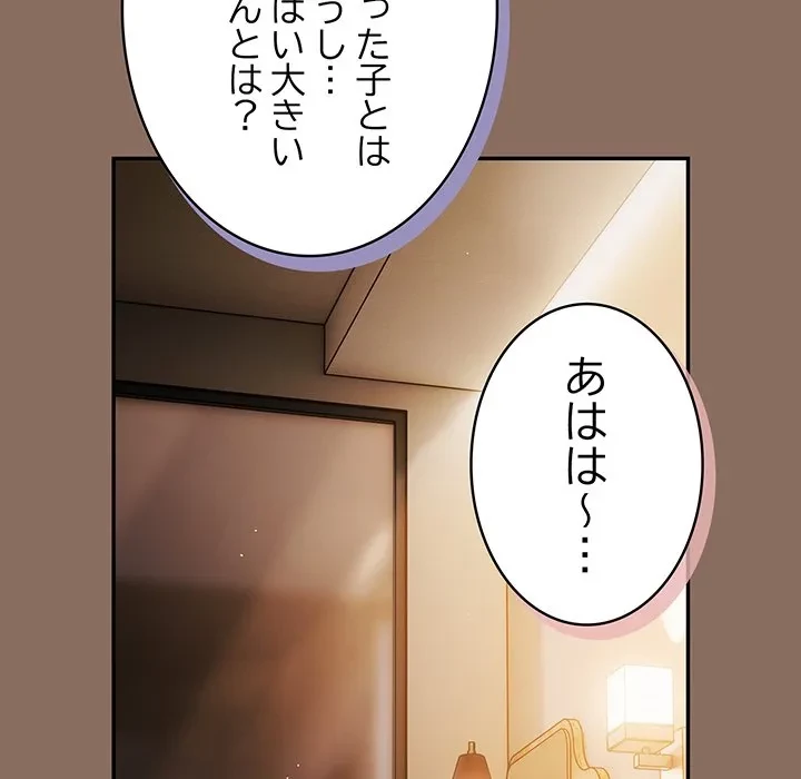 落ちこぼれをキャリーして 第110話 - 170