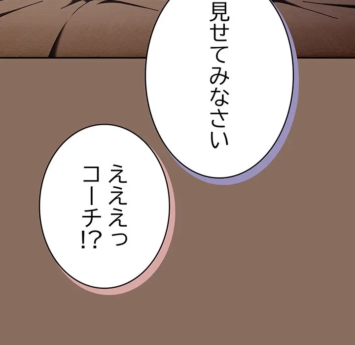 落ちこぼれをキャリーして 第110話 - 174