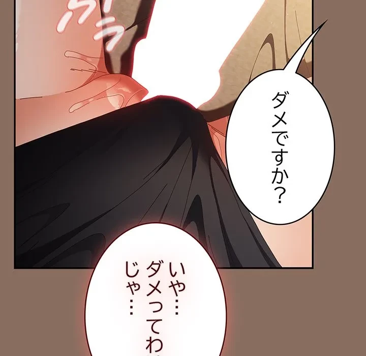 落ちこぼれをキャリーして 第110話 - 183