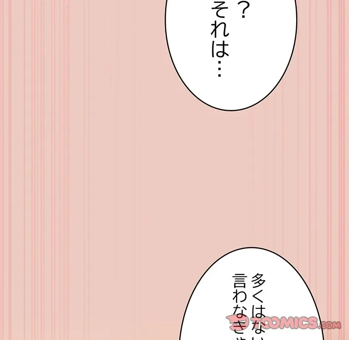 落ちこぼれをキャリーして 第111話 - 21