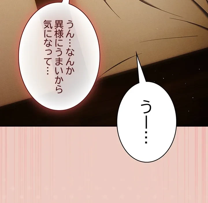 落ちこぼれをキャリーして 第111話 - 23