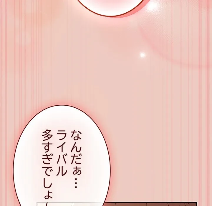 落ちこぼれをキャリーして 第111話 - 33