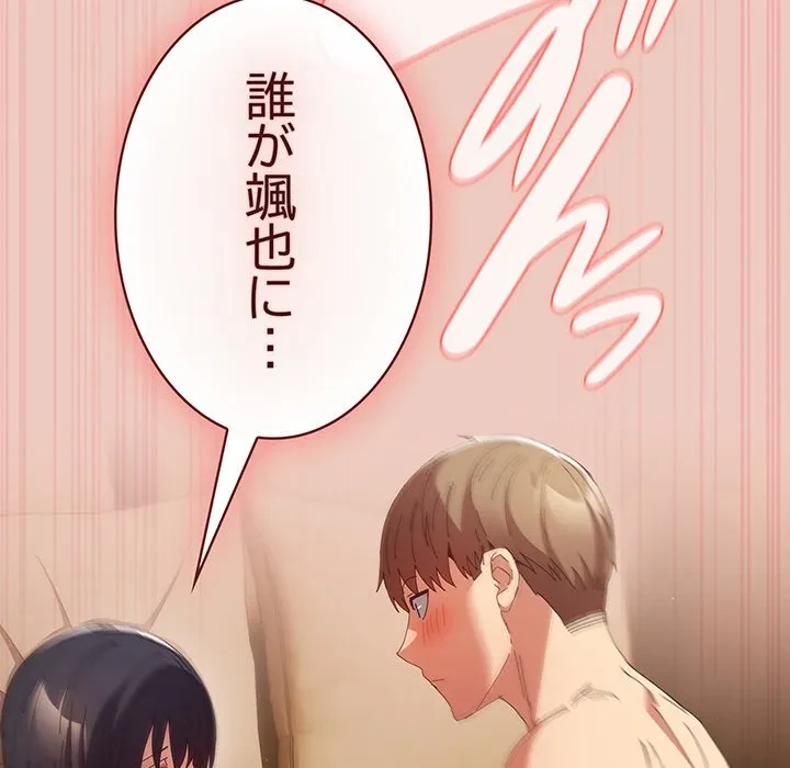 落ちこぼれをキャリーして 第111話 - 36