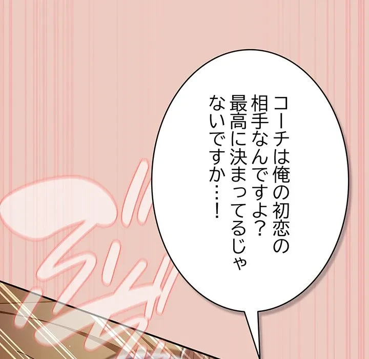 落ちこぼれをキャリーして 第111話 - 45