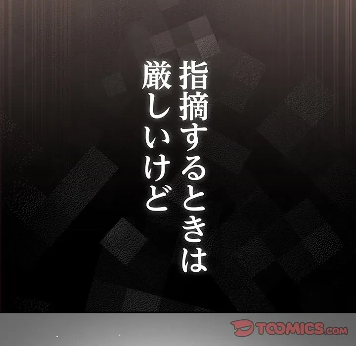 落ちこぼれをキャリーして 第111話 - 84