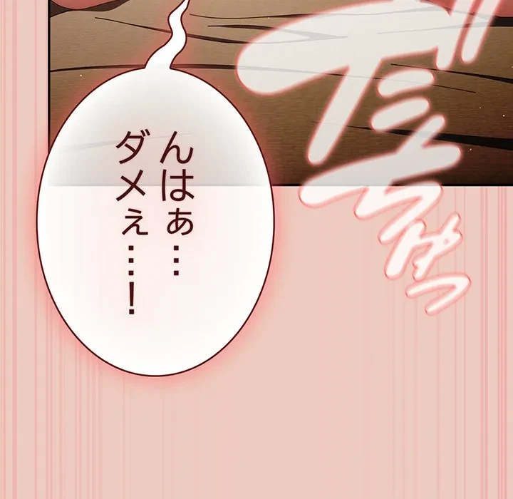 落ちこぼれをキャリーして 第111話 - 104