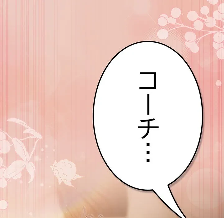 落ちこぼれをキャリーして 第111話 - 113