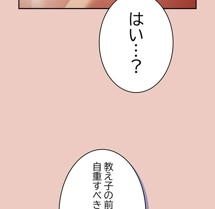 落ちこぼれをキャリーして 第111話 - 170