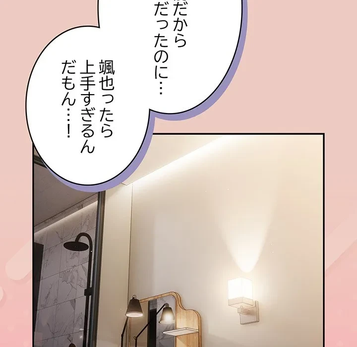 落ちこぼれをキャリーして 第111話 - 171