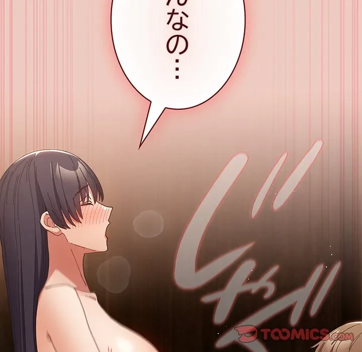落ちこぼれをキャリーして 第112話 - 20