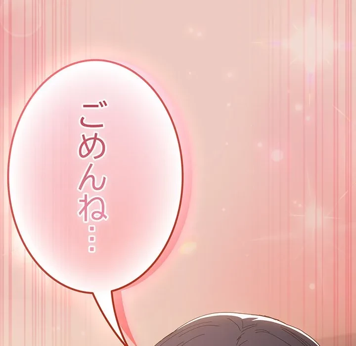 落ちこぼれをキャリーして 第112話 - 45