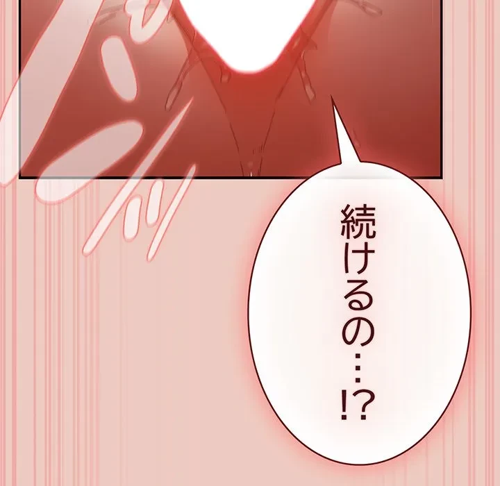 落ちこぼれをキャリーして 第112話 - 67