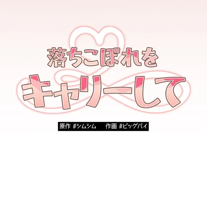 落ちこぼれをキャリーして 第112話 - 88