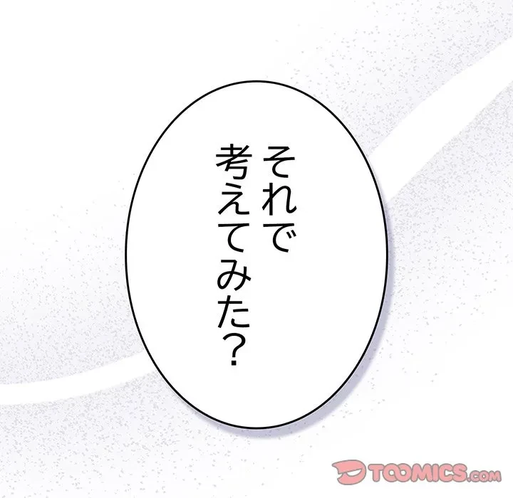 落ちこぼれをキャリーして 第112話 - 92