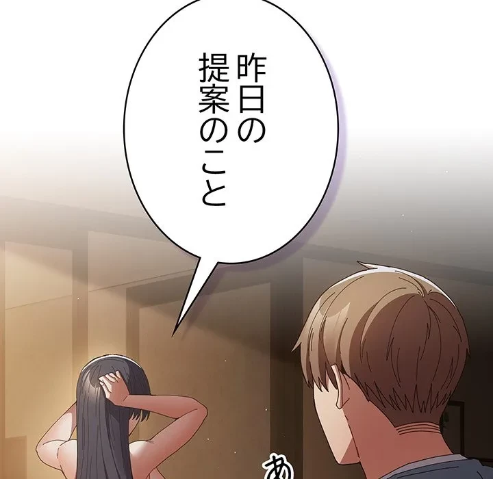落ちこぼれをキャリーして 第112話 - 96