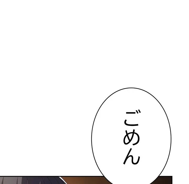 落ちこぼれをキャリーして 第112話 - 98