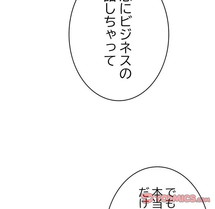 落ちこぼれをキャリーして 第112話 - 100