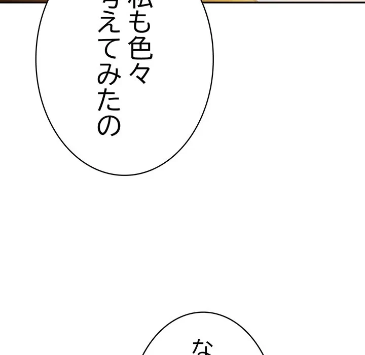 落ちこぼれをキャリーして 第112話 - 103