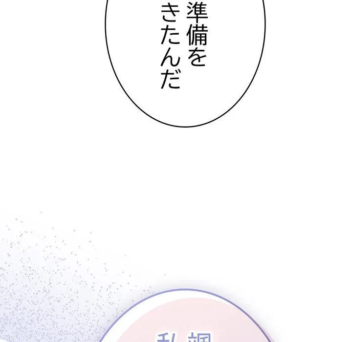 落ちこぼれをキャリーして 第112話 - 106