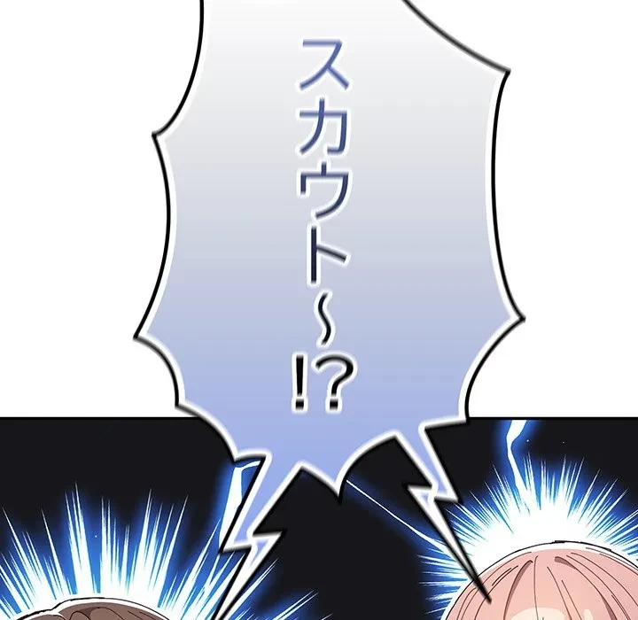 落ちこぼれをキャリーして 第112話 - 135