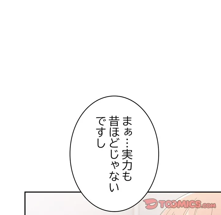 落ちこぼれをキャリーして 第112話 - 140