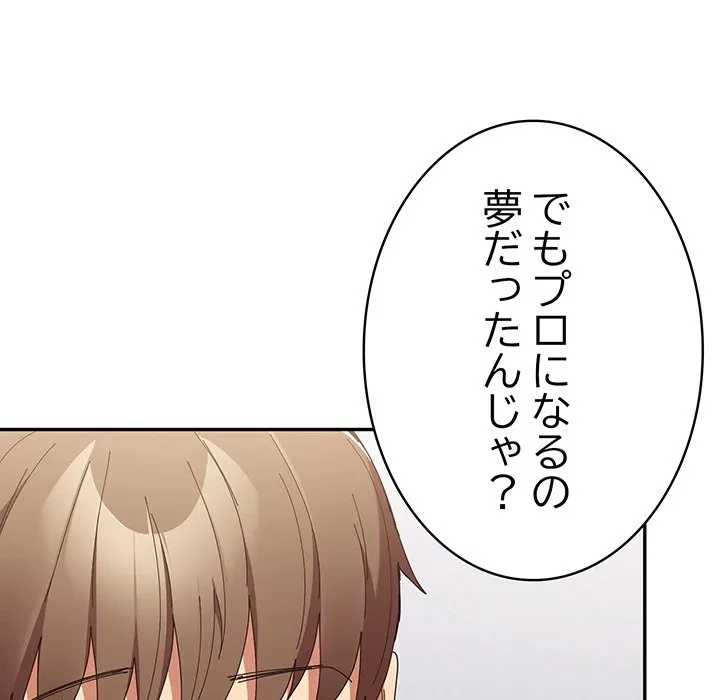 落ちこぼれをキャリーして 第112話 - 143