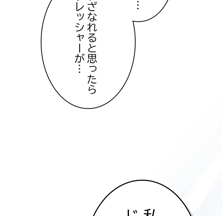 落ちこぼれをキャリーして 第112話 - 145