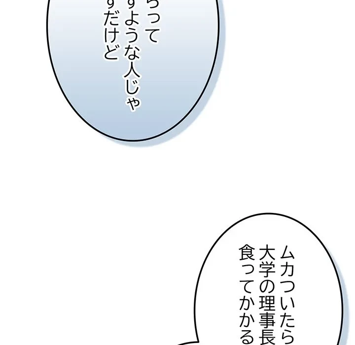 落ちこぼれをキャリーして 第112話 - 150