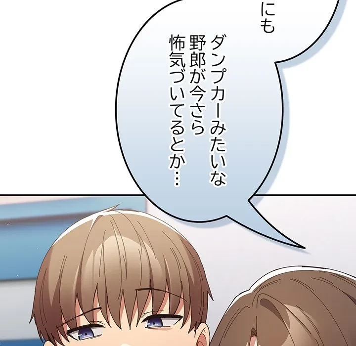 落ちこぼれをキャリーして 第112話 - 151