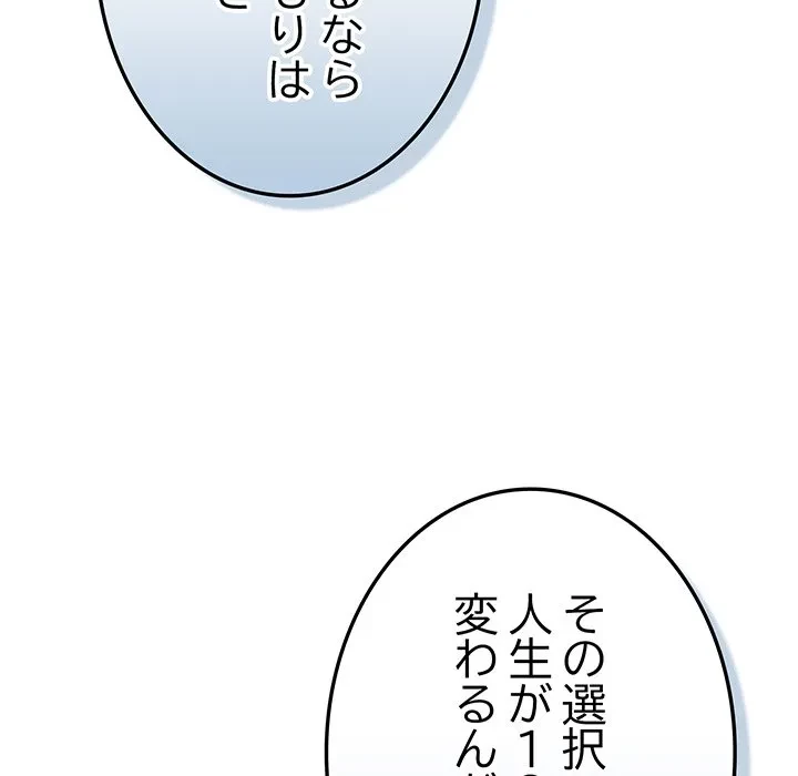落ちこぼれをキャリーして 第112話 - 153