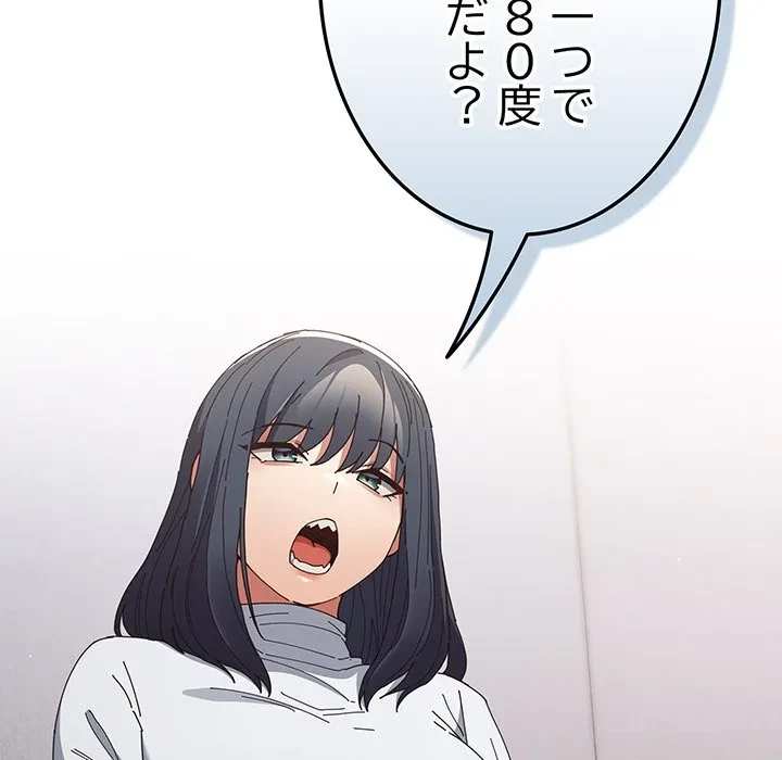 落ちこぼれをキャリーして 第112話 - 154