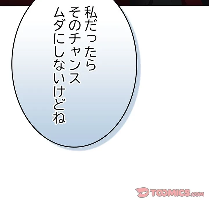 落ちこぼれをキャリーして 第112話 - 156