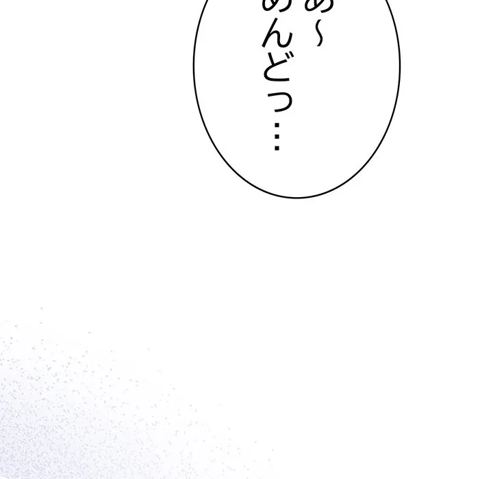 落ちこぼれをキャリーして 第112話 - 173