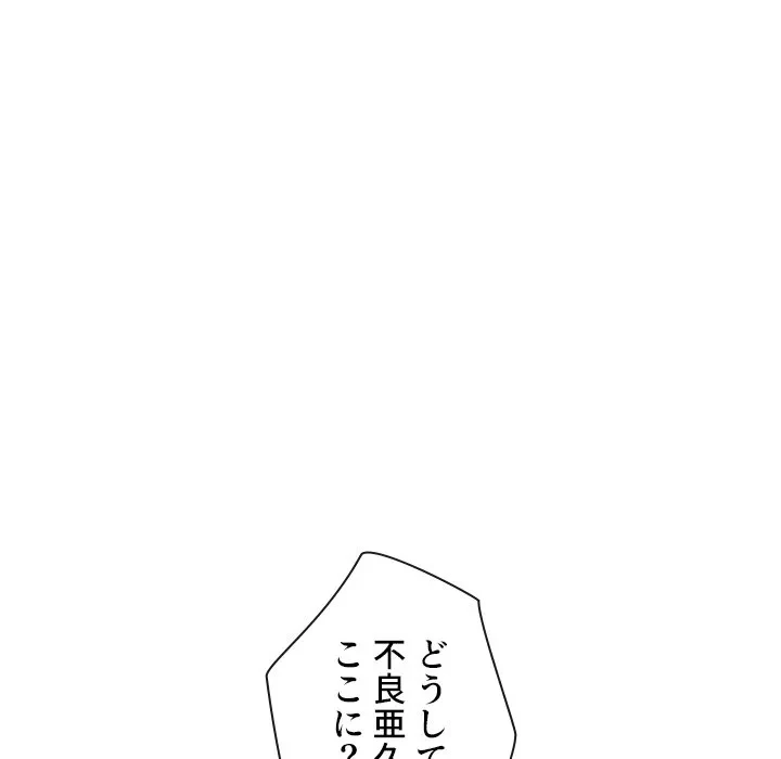 俺のワルな同級生 第204話 - 14