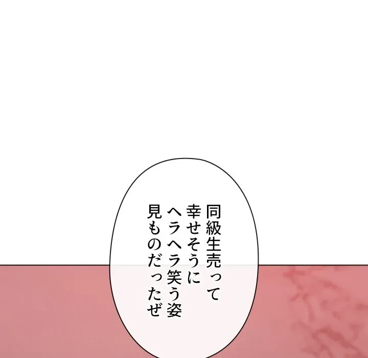 俺のワルな同級生 第204話 - 18