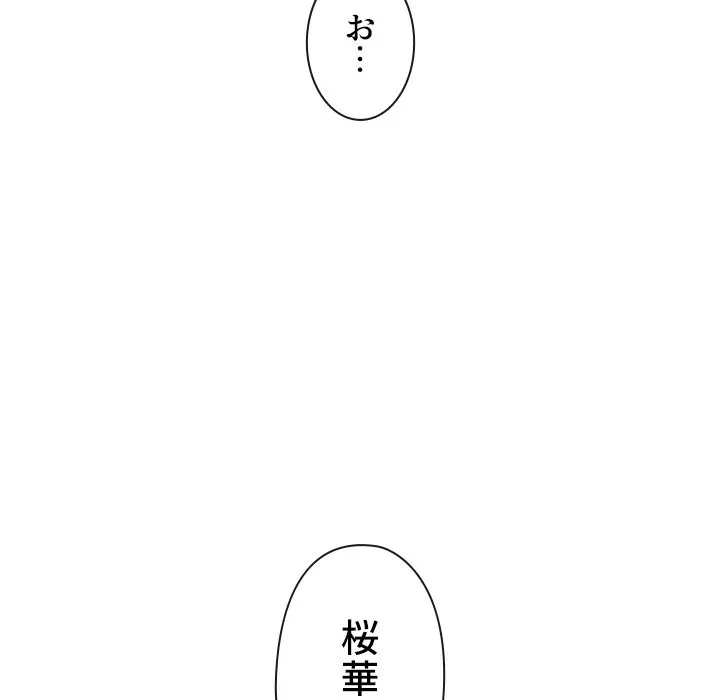 俺のワルな同級生 第204話 - 40