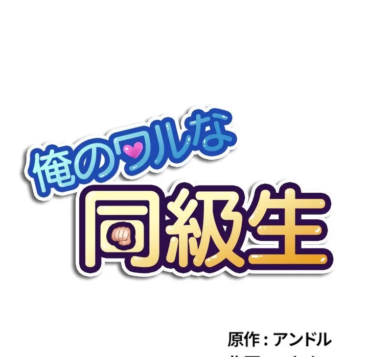 俺のワルな同級生 第204話 - 42