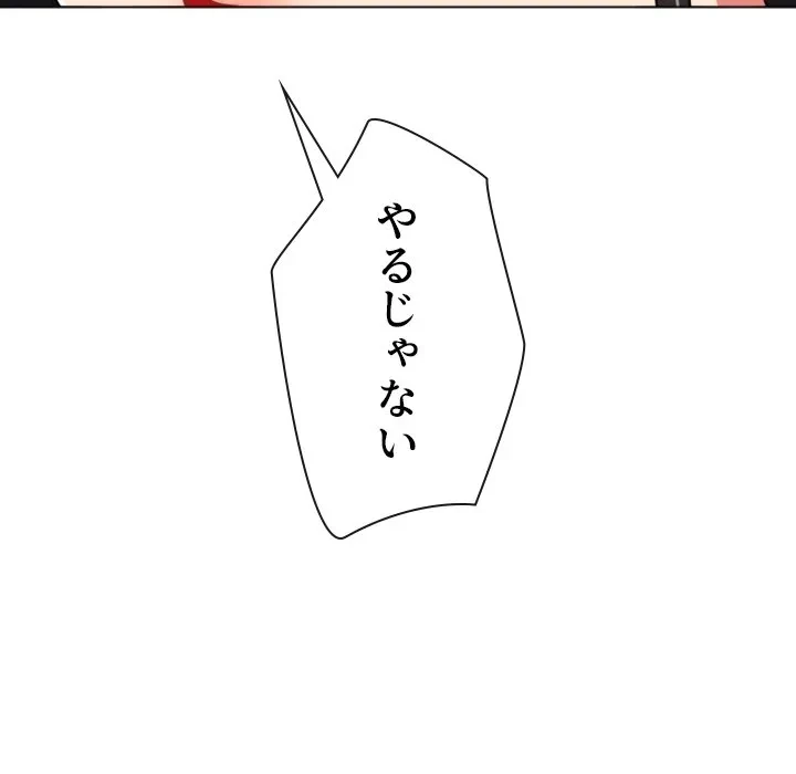 俺のワルな同級生 第204話 - 56
