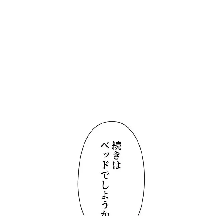 俺のワルな同級生 第204話 - 57