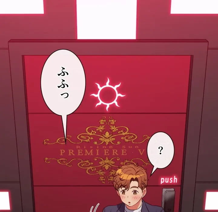 俺のワルな同級生 第204話 - 65