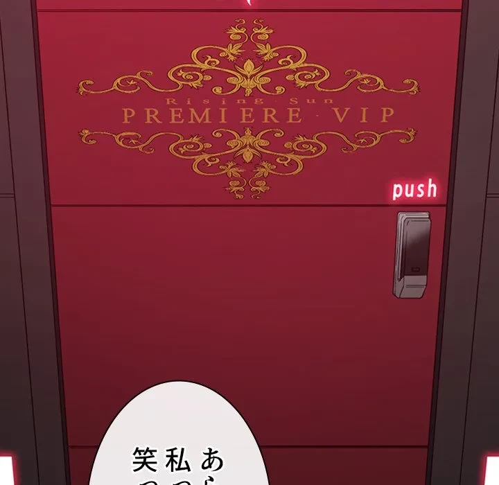 俺のワルな同級生 第204話 - 69