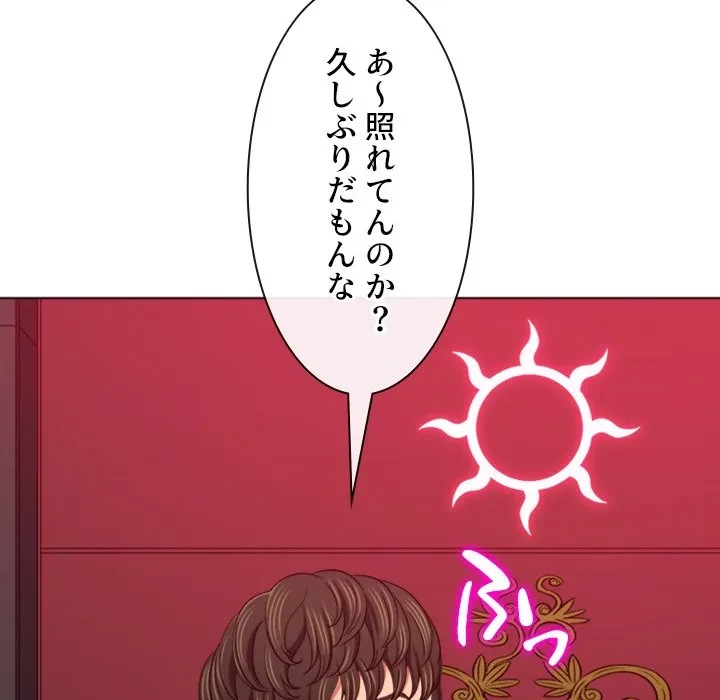 俺のワルな同級生 第204話 - 91