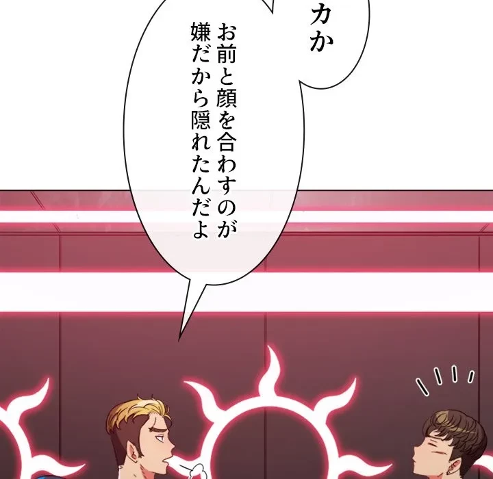 俺のワルな同級生 第204話 - 94