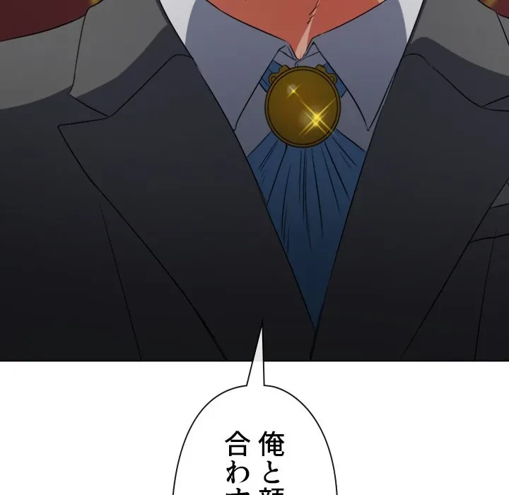 俺のワルな同級生 第204話 - 98