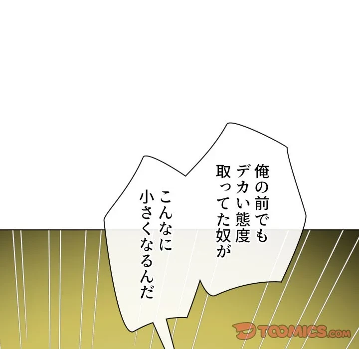 俺のワルな同級生 第204話 - 100