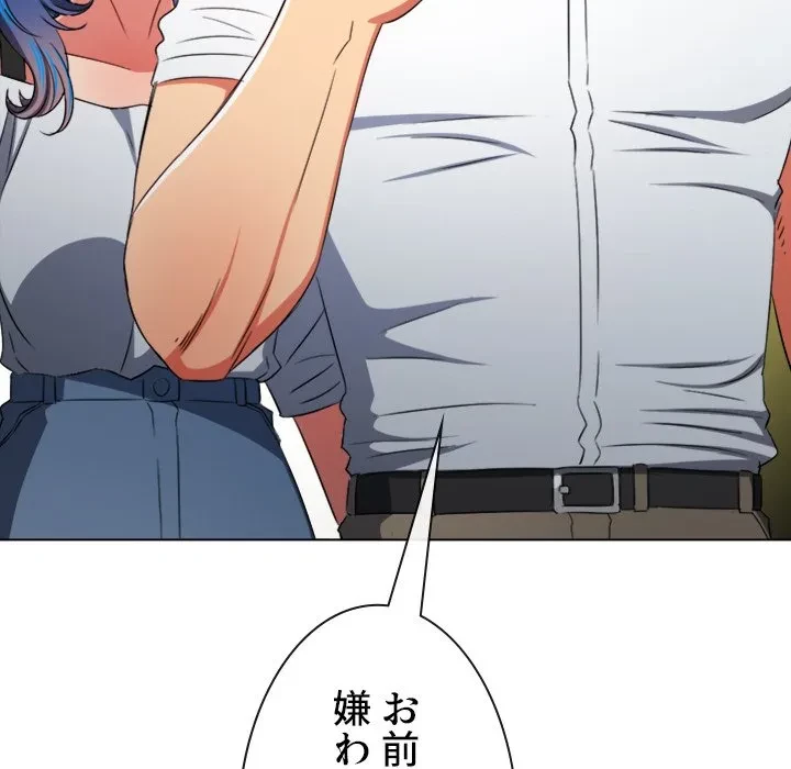 俺のワルな同級生 第204話 - 102