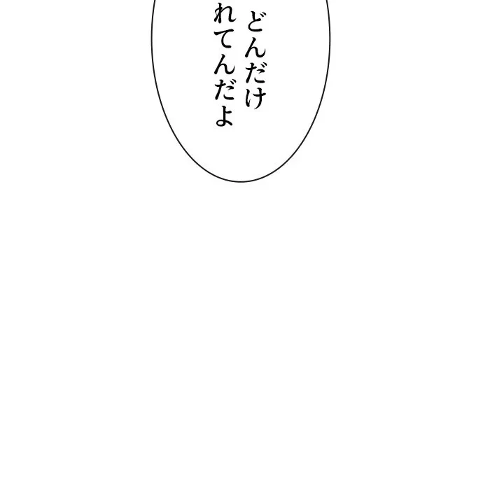 俺のワルな同級生 第204話 - 103
